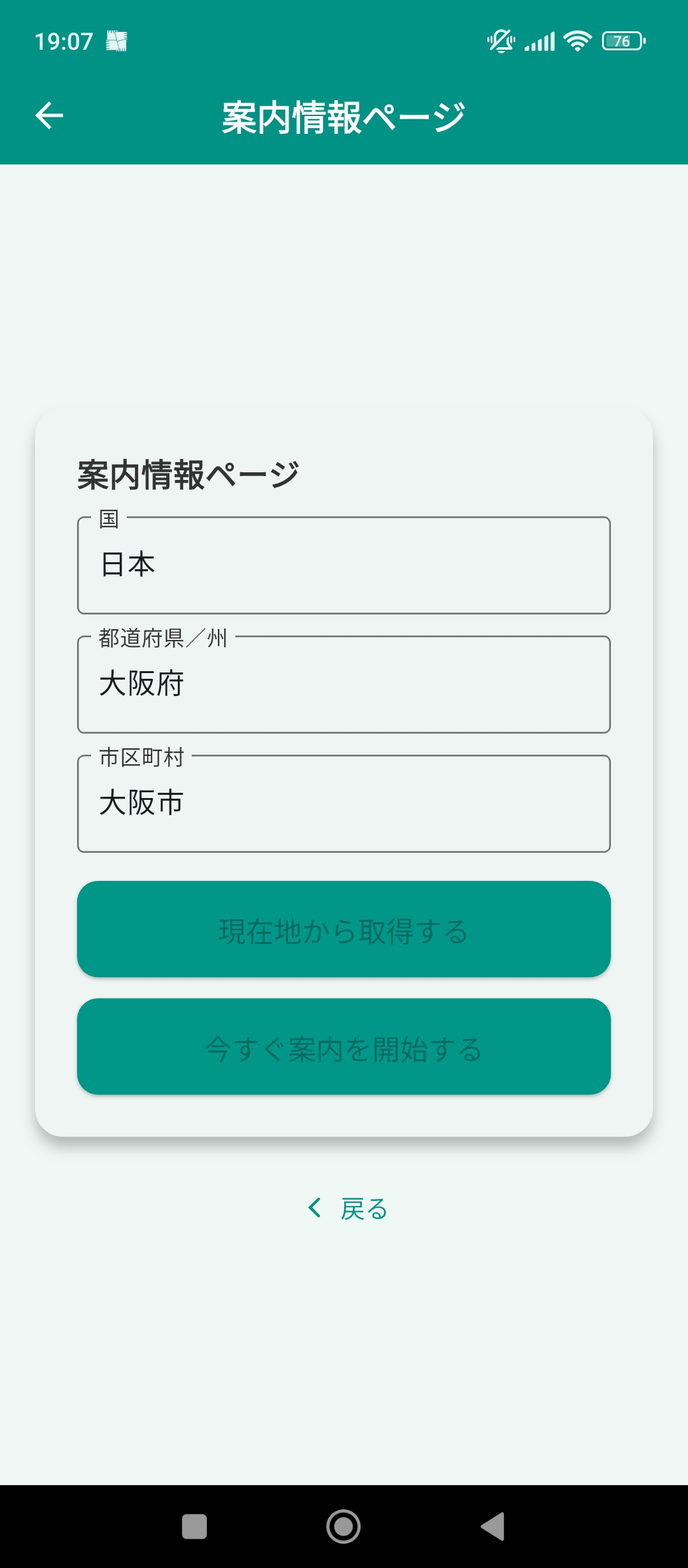 案内情報入力ページのスクリーンショット